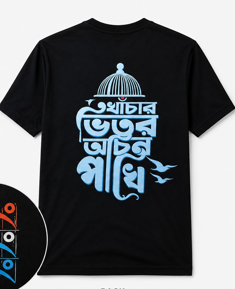 Khachar vetor achin pakhi - Graphic T-Shirt by Ong Bong Chong